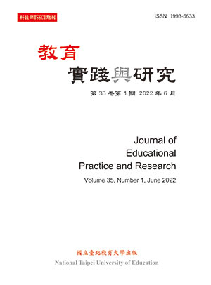 教育實踐與研究