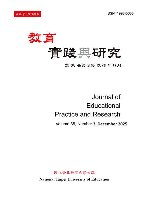 教育實踐與研究