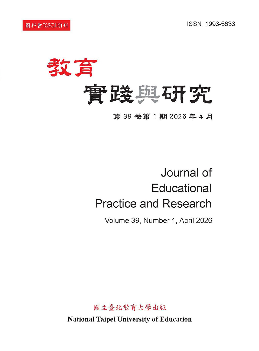 教育實踐與研究