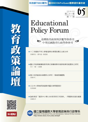 教育政策論壇