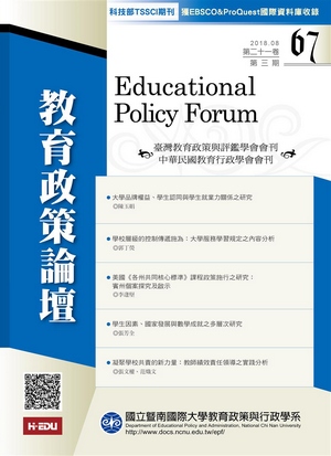 教育政策論壇