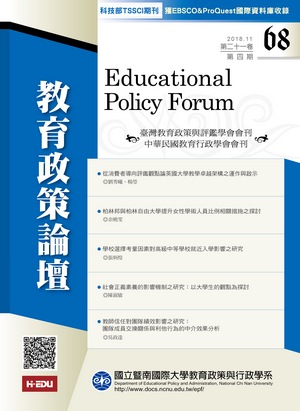 教育政策論壇