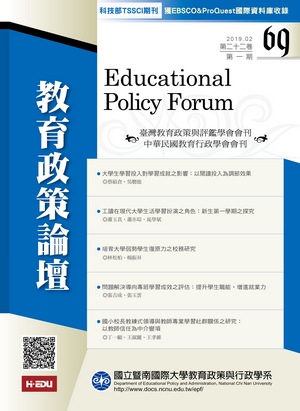 教育政策論壇