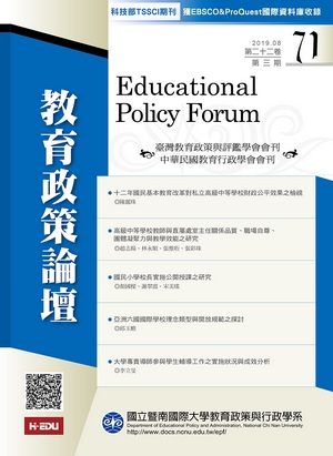 教育政策論壇
