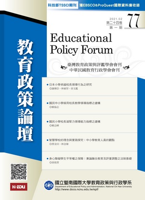 教育政策論壇