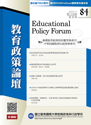 教育政策論壇