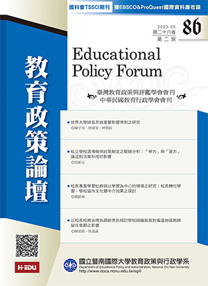 教育政策論壇