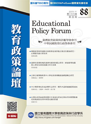 教育政策論壇