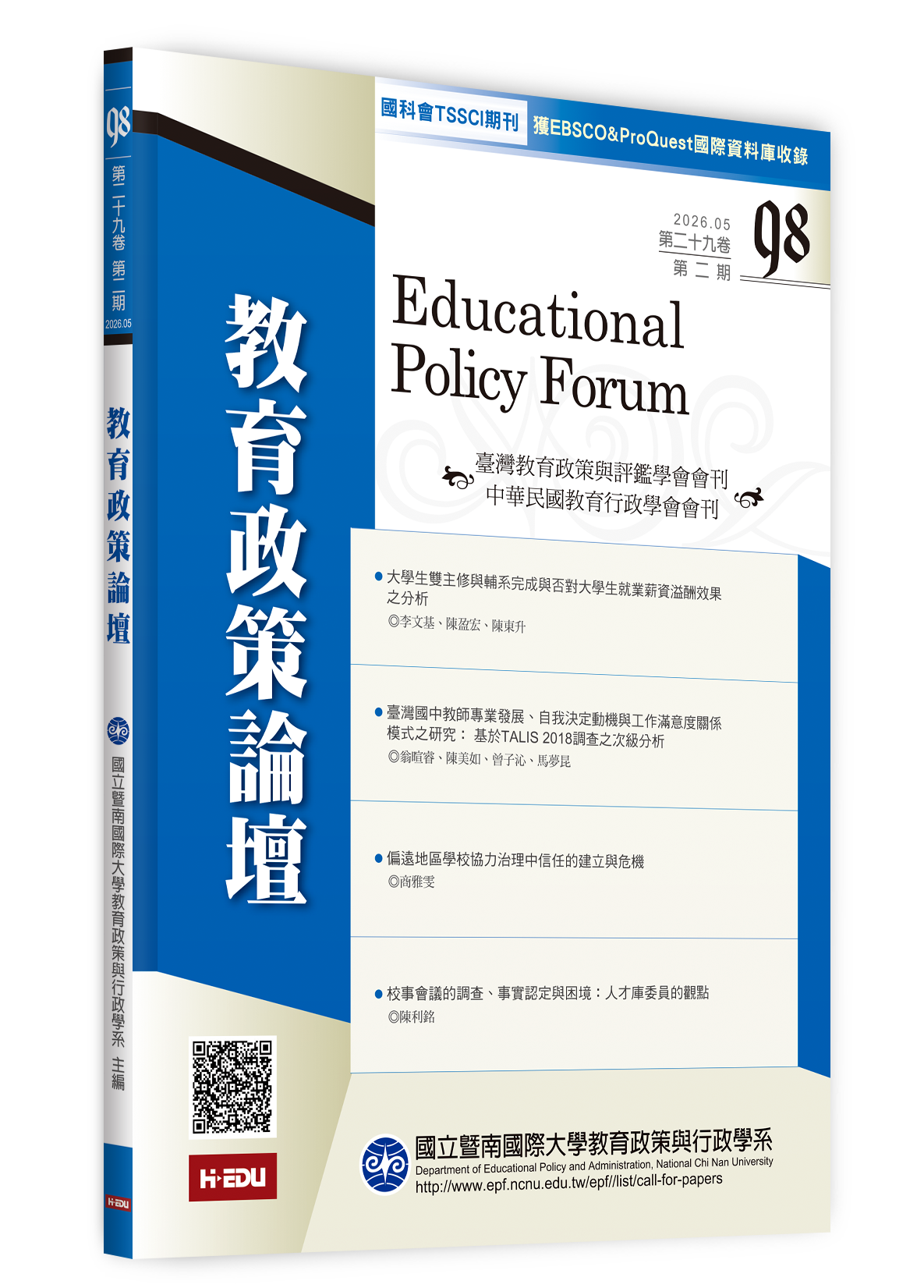 教育政策論壇