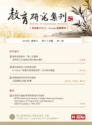 教育研究集刊