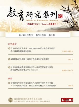 教育研究集刊