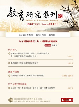 教育研究集刊