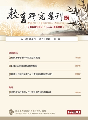 教育研究集刊