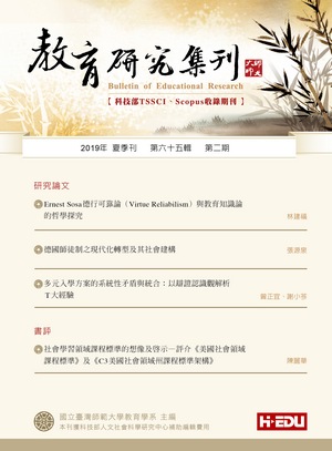 教育研究集刊
