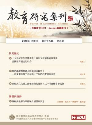 教育研究集刊