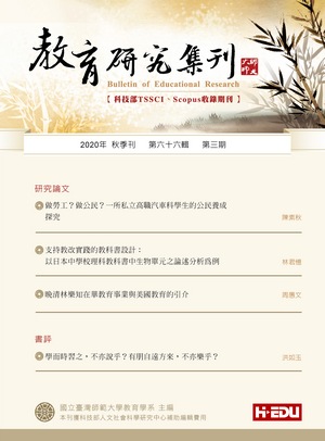 教育研究集刊