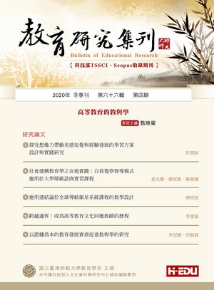 教育研究集刊