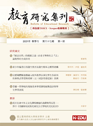 教育研究集刊