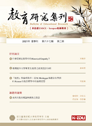 教育研究集刊