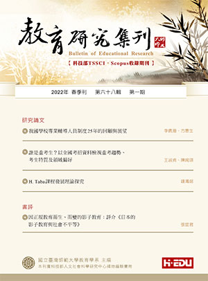 教育研究集刊