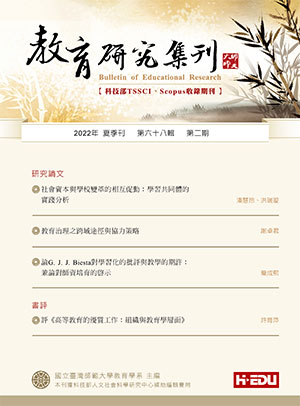 教育研究集刊