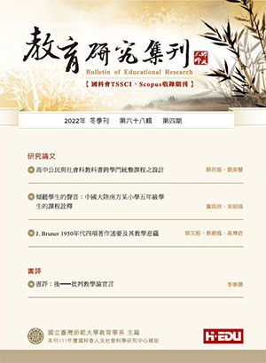 教育研究集刊