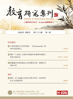 教育研究集刊