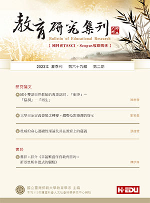 教育研究集刊