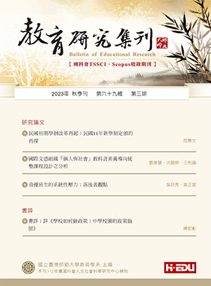 教育研究集刊