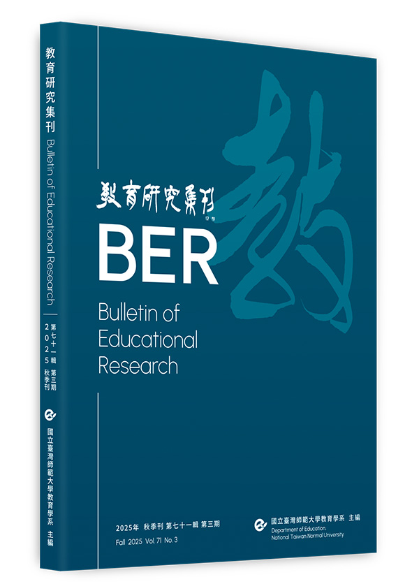 教育研究集刊