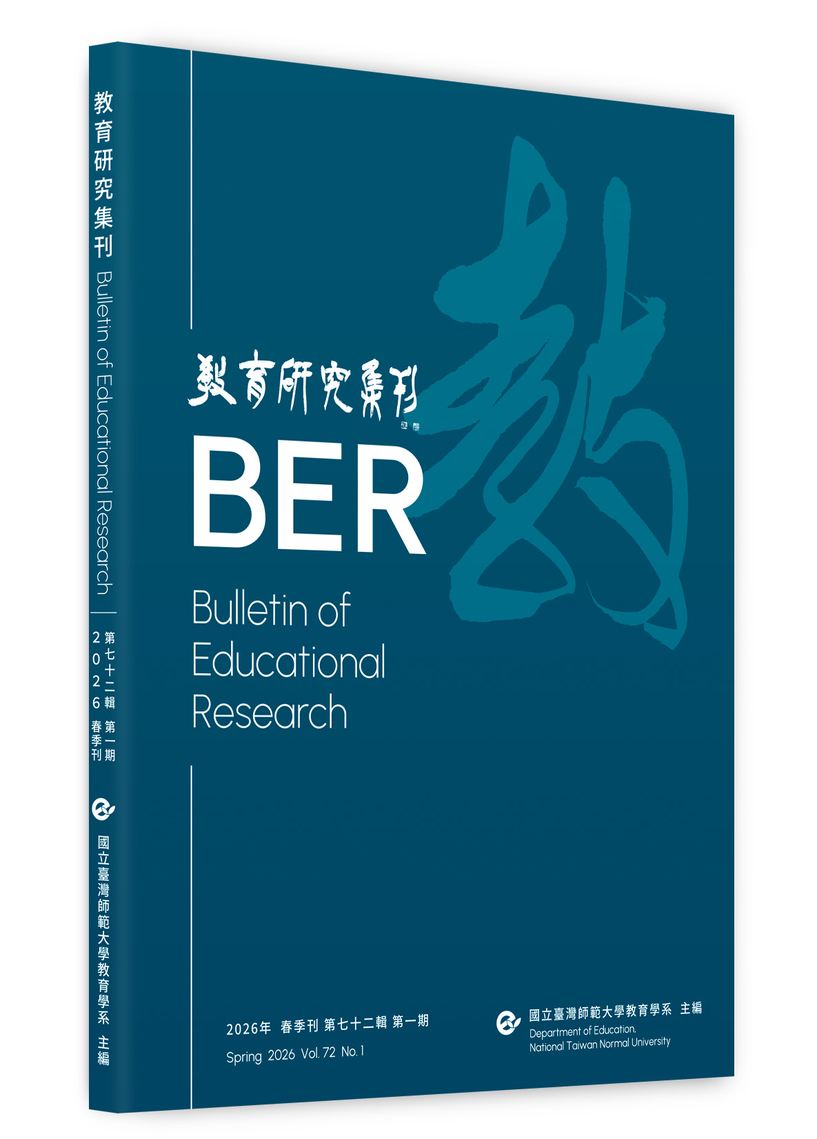 教育研究集刊