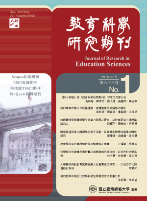 教育科學研究期刊