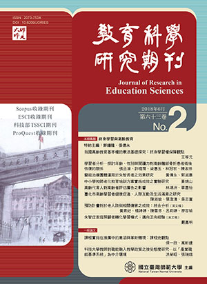 教育科學研究期刊