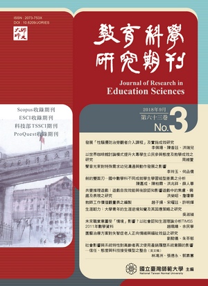 教育科學研究期刊
