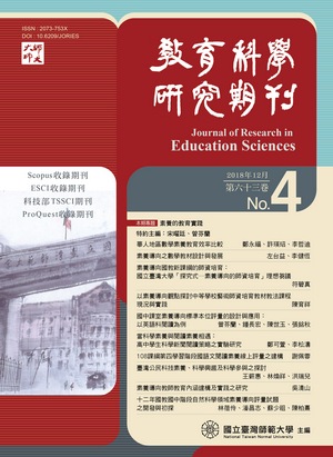 教育科學研究期刊