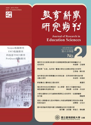 教育科學研究期刊