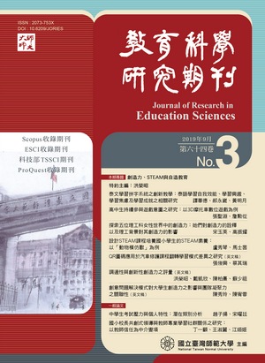 教育科學研究期刊