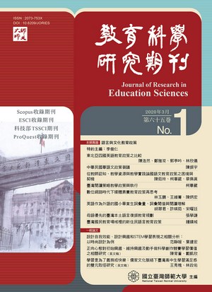 教育科學研究期刊