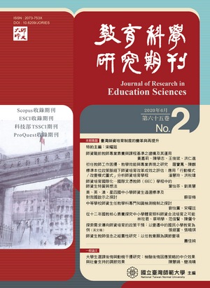 教育科學研究期刊