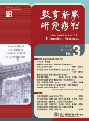 教育科學研究期刊