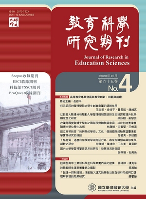 教育科學研究期刊