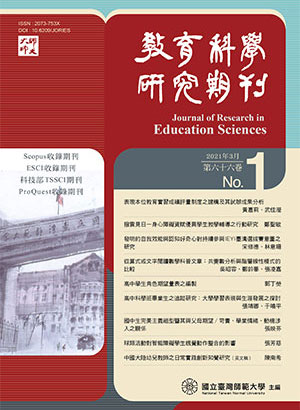 教育科學研究期刊