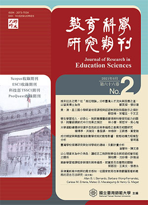 教育科學研究期刊