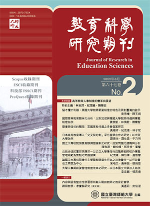 教育科學研究期刊