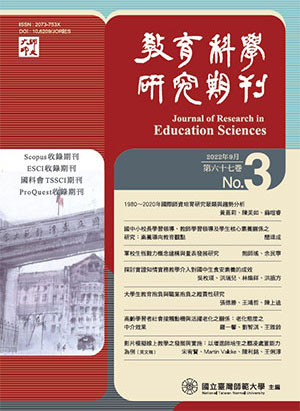 教育科學研究期刊