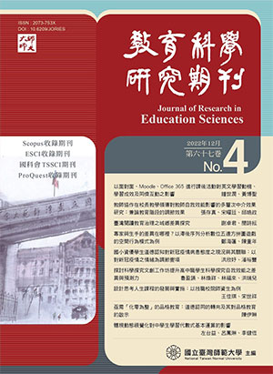 教育科學研究期刊