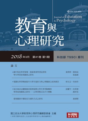 教育與心理研究