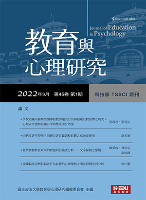 教育與心理研究