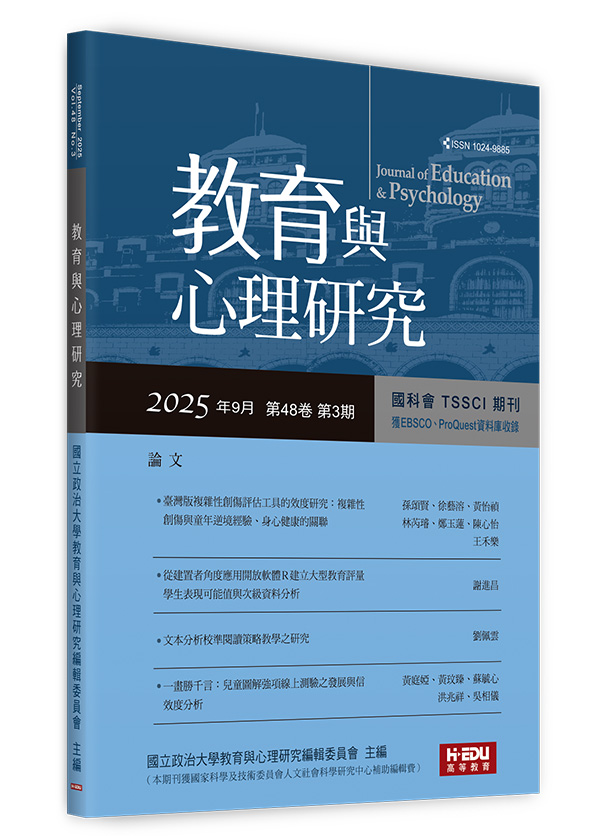 教育與心理研究