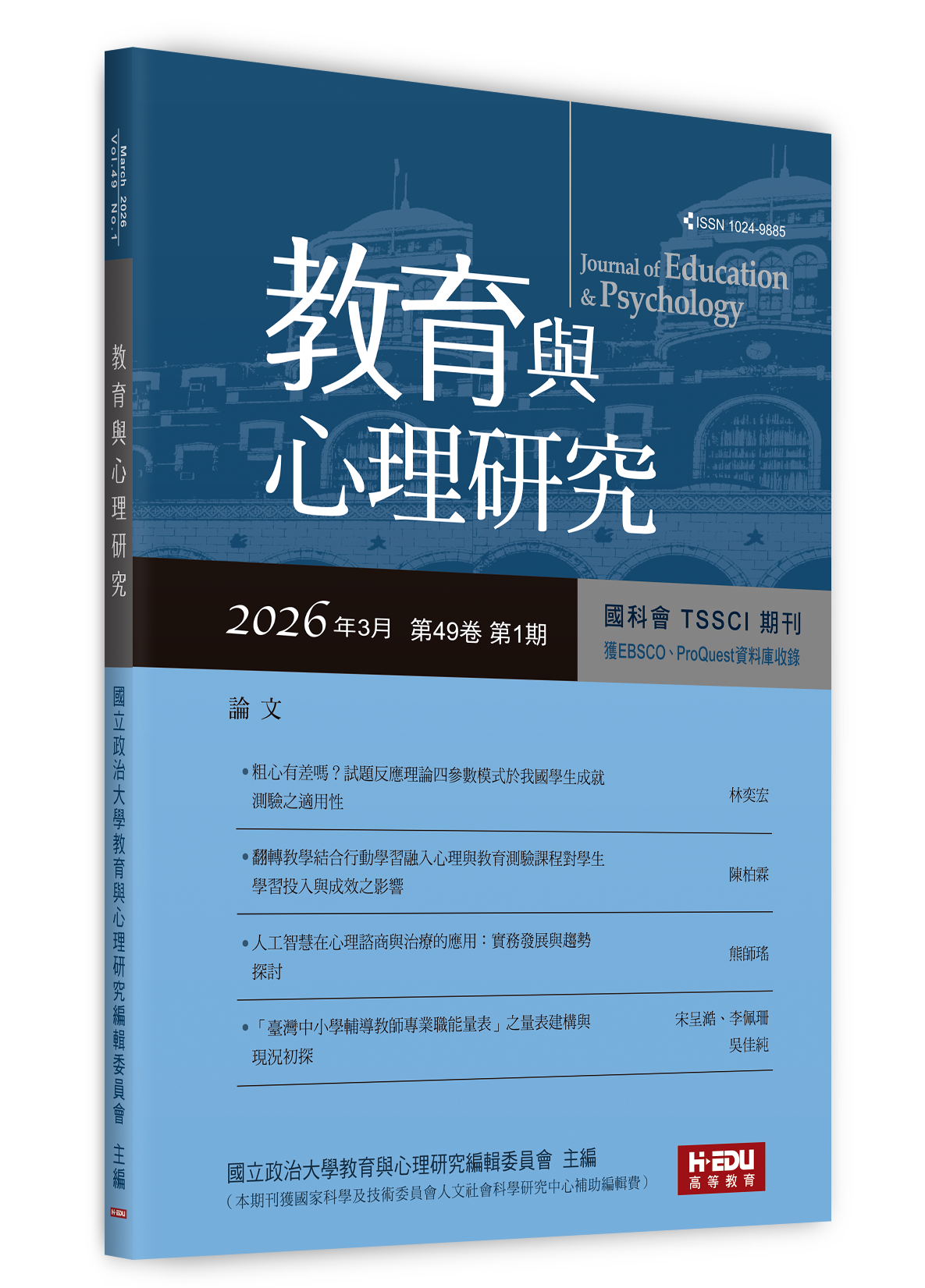 教育與心理研究